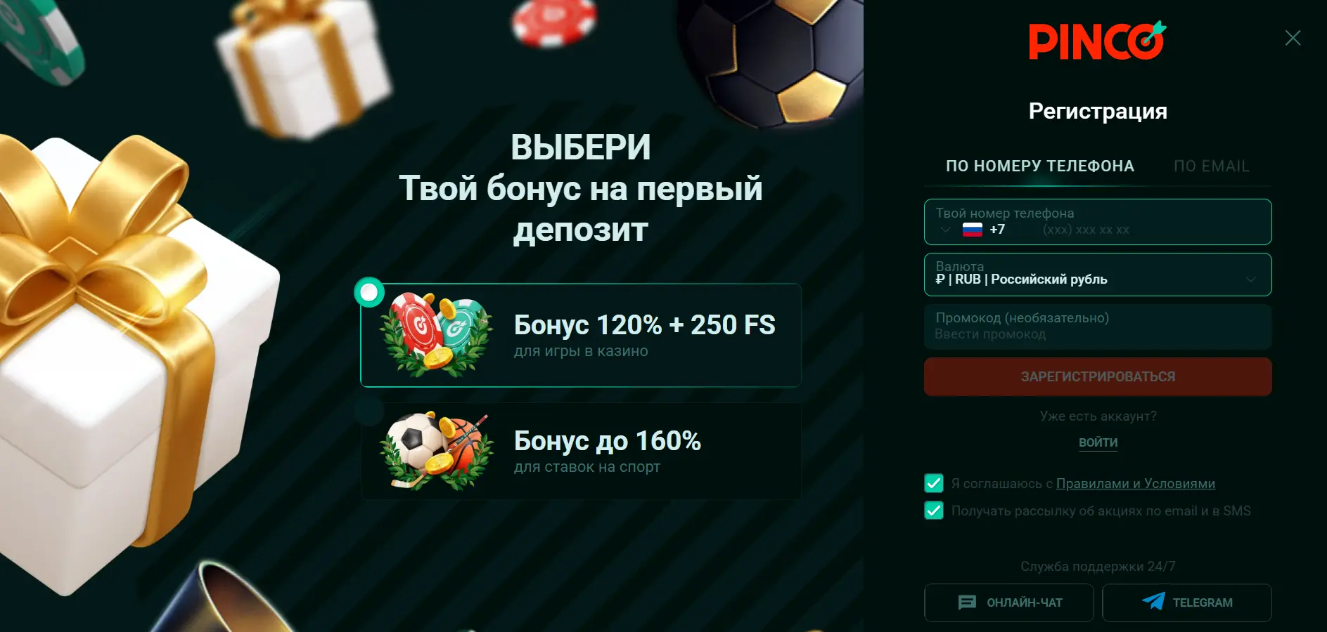 Регистрация в казино онлайн